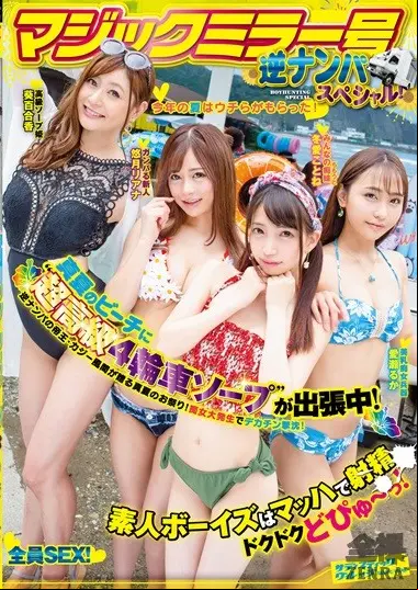Magic Mirror - Reverse Nanpa Harem at the Beach Second Half